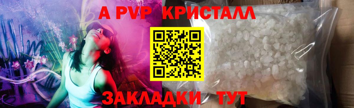 Alpha PVP Crystall Ливны