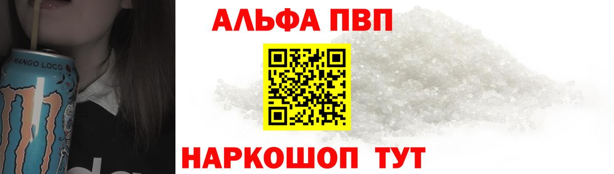 A PVP Соль  А ПВП VHQ  Вход с VPN  Alpha PVP Crystall  купить  цена  Ливны 