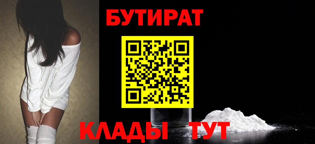 Бутират GHB  Вход с VPN  Ливны 