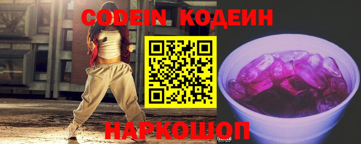 Кодеин Purple Drank Ливны