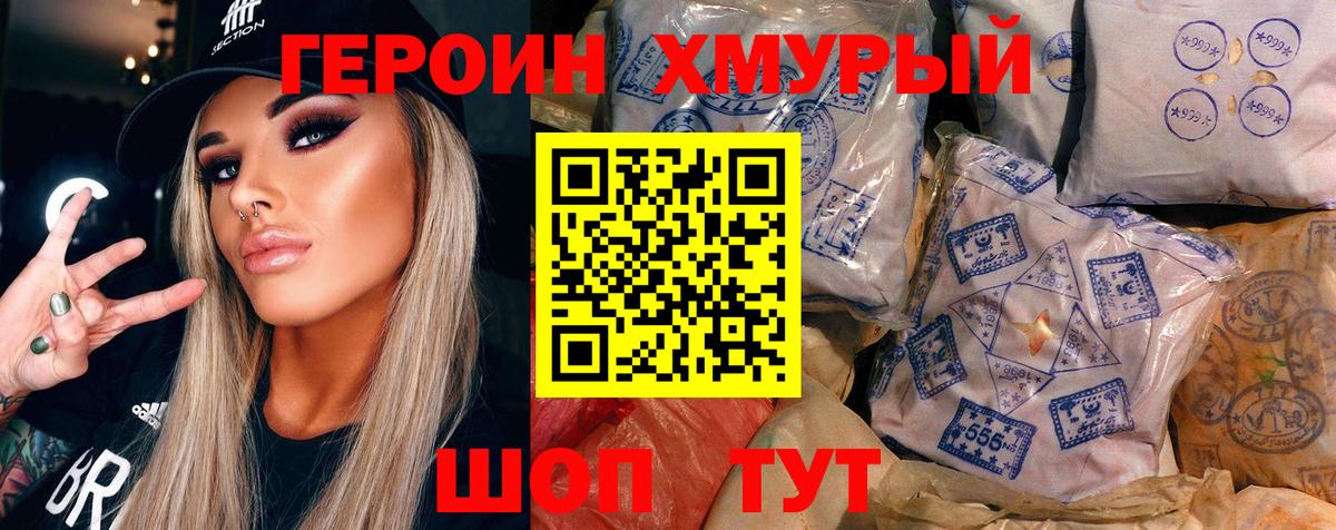 ГЕРОИН Heroin Ливны