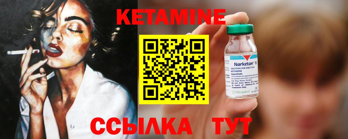 Кетамин ketamine Ливны