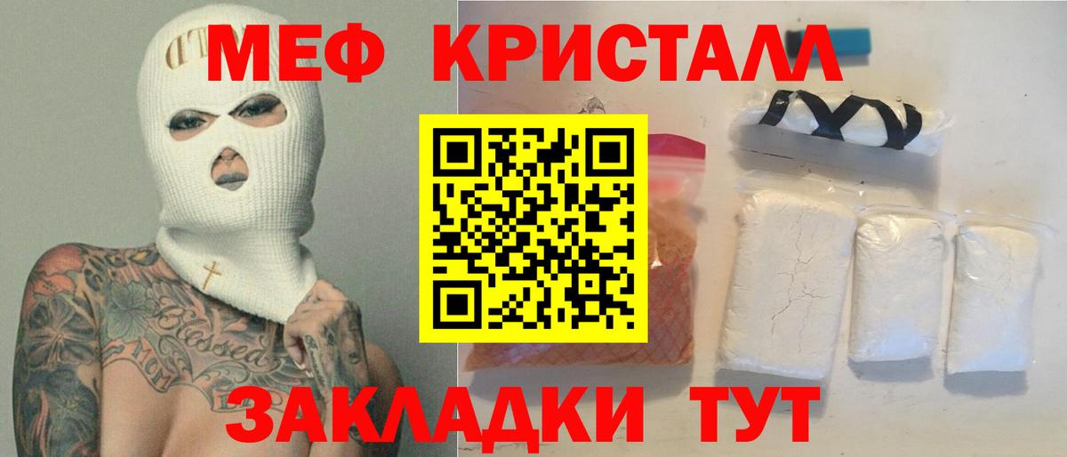 МЯУ-МЯУ  Мефедрон мука  Вход с VPN  Мефедрон  Меф кристаллы  Ливны 