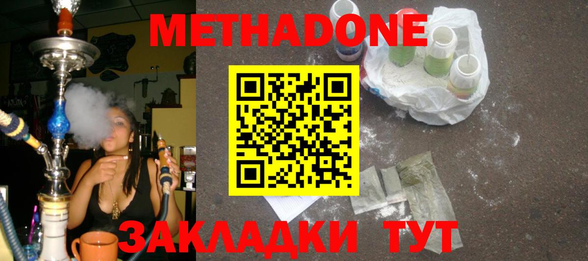 Метадон methadone Ливны